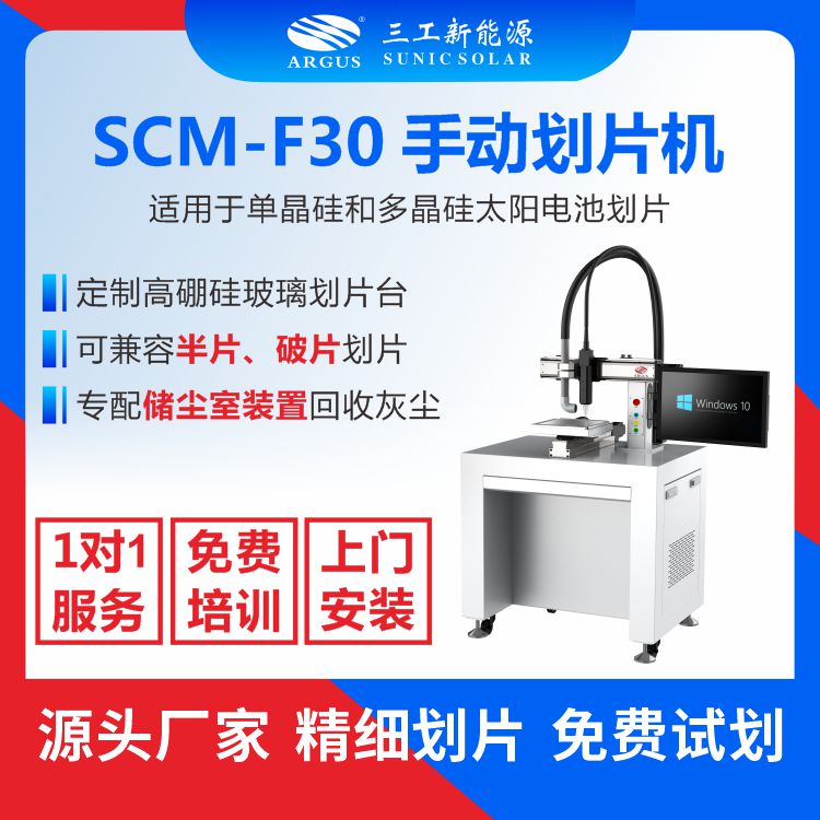 SCM-F30 手动划片机2.jpg