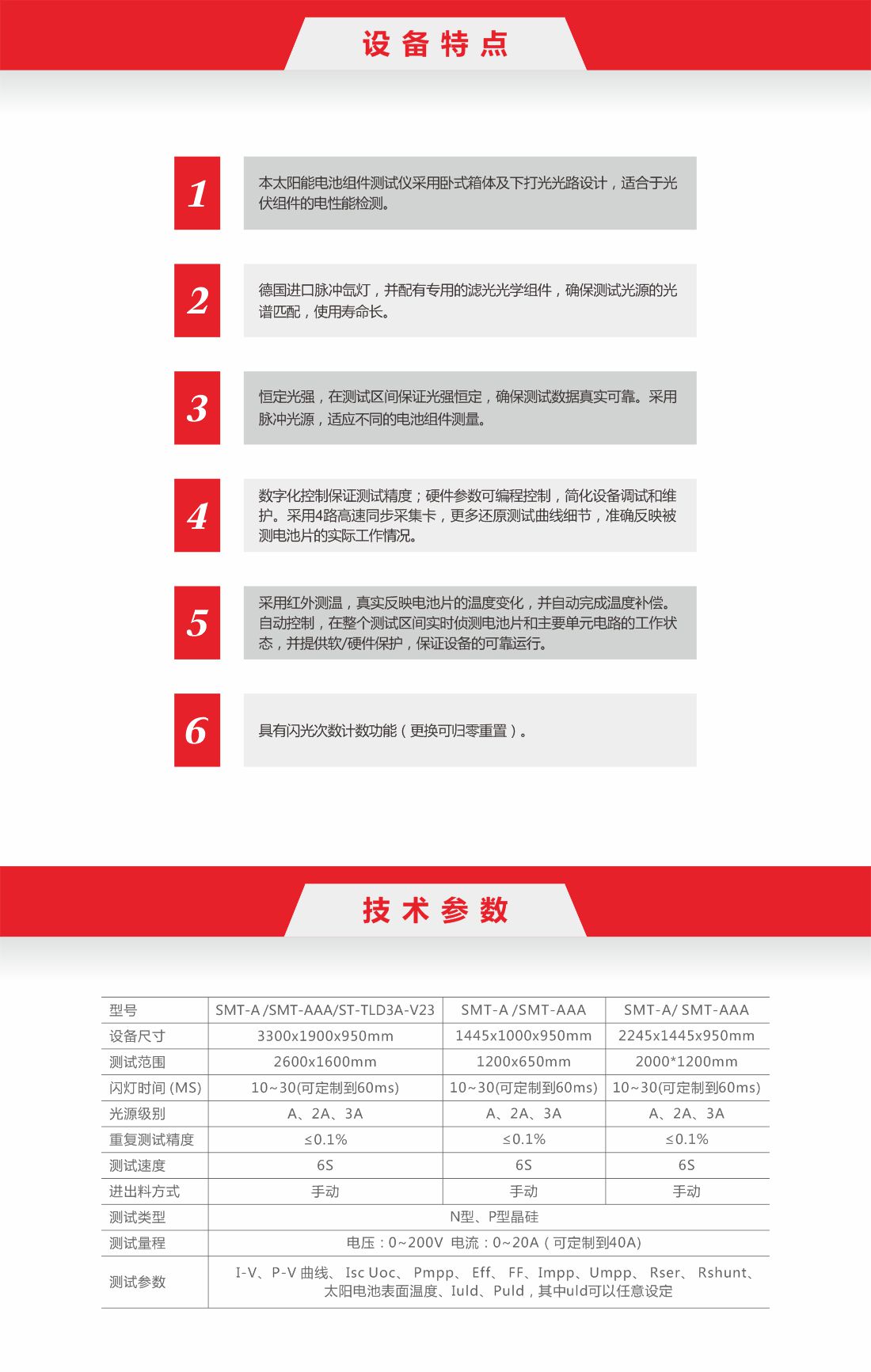 11-太阳能电池组件测试仪7.jpg
