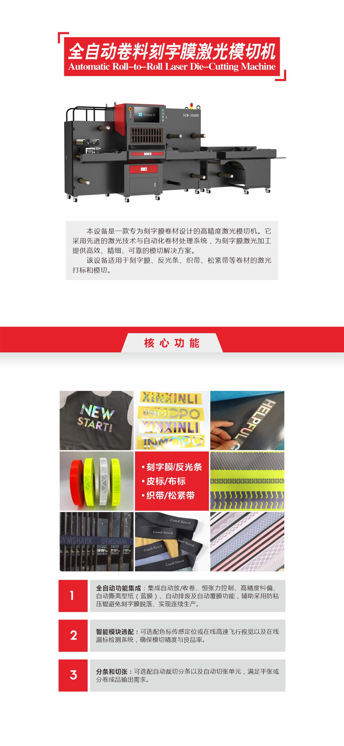 3-1全自动卷料刻字膜激光模切机.jpg